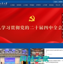 沈阳工业大学官方网站