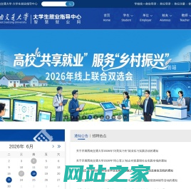 西南交通大学-大学生就业指导中心