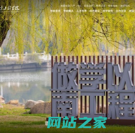 南京工程学院