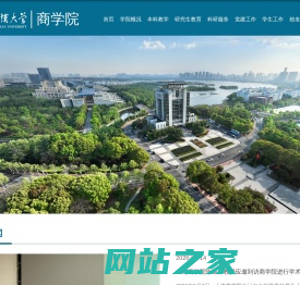 江汉大学商学院