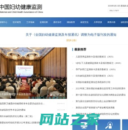中国妇幼健康监测