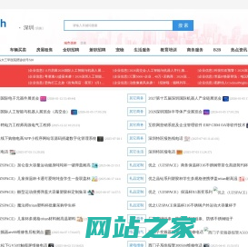 深圳分类信息_免费发布深圳信息_深圳网希