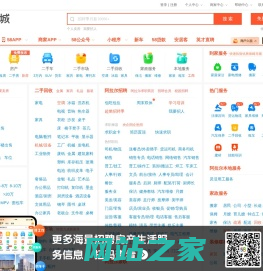 【58同城 58.com】阿拉尔分类信息 - 本地 免费 高效