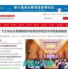 陕西教育信息网