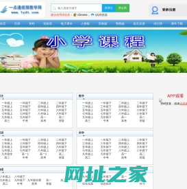 一点通教学网-免费视频|小学|初中|高中|课件|语文|英语|数学|物理|化学