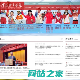 沈阳体育学院欢迎您！