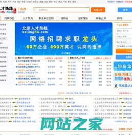 门头沟人才网,门头沟招聘网,门头沟人才热线【官方网站】