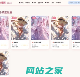 新世界动漫 - 免费在线看漫画｜日本动漫｜热门推荐