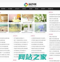 摘抄网_优美句子摘抄_作文范文素材摘抄_好词好句段摘抄