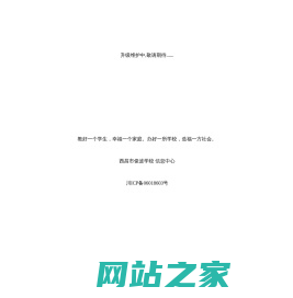 西昌市俊波学校