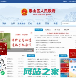 泰山区人民政府