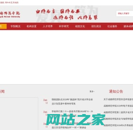 成都师范学院