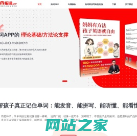 拓词APP-帮孩子，真正记住单词