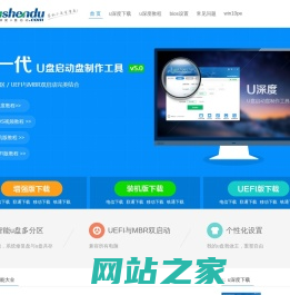 u盘启动盘_u盘启动盘制作工具软件下载_u盘装系统教程_u深度官网