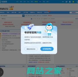 考研论坛_考研人的精神家园！