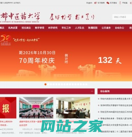 成都中医药大学