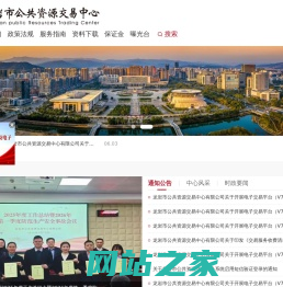 龙岩公共资源-首页