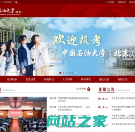 中国石油大学(北京)