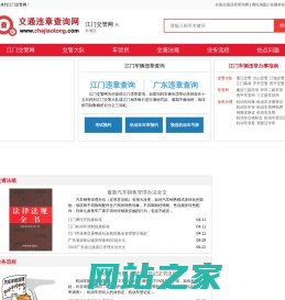 广东江门交警网_江门市交警违章查询综合信息网站