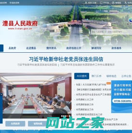澧县人民政府