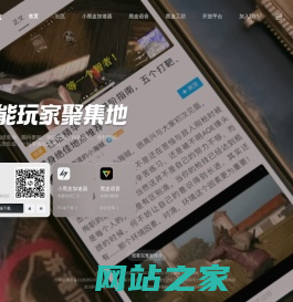 小黑盒 - 高能玩家聚集地
