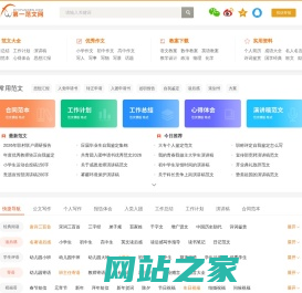第一范文网