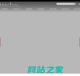 石家庄二中实验学校