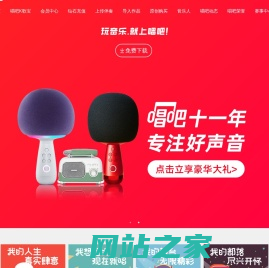 唱吧 - 移动K歌神器