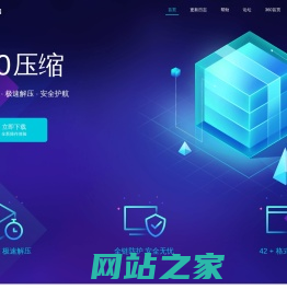 360压缩_360推出的免费解压缩软件_360安全中心