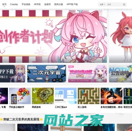 C站 CosZ – Cos站 二次元宇宙ACGN综合Cosplay网站