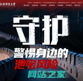 江西财经大学