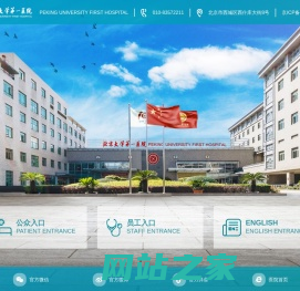 首页-北京大学第一医院