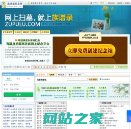 族谱录纪念网 - 网上祭祀,网上祭奠,网上扫墓,网上纪念,网上祭拜,清明扫墓,网上陵园,网上公墓,免费创建网上纪念馆 - 有温度的网上纪念平台
