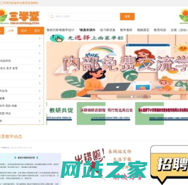 三学堂®三学苑®|权威专业教育资源网站