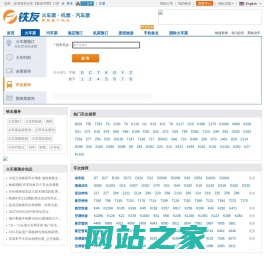 火车车次查询_火车车次及票价查询_火车票车次时刻表【铁友车次网】