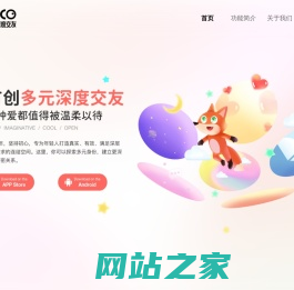 Nico 官方网站-首创多元深度交友