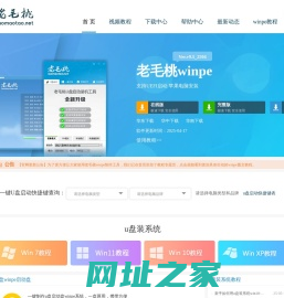 老毛桃winpe,u盘启动盘制作工具,u盘重装系统,老毛桃winpe下载