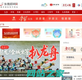 东莞时间网