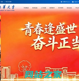 南华大学