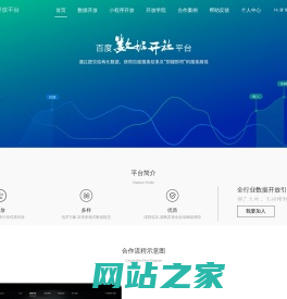 百度数据开放平台