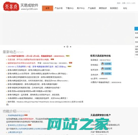 免费使用天易成网管软件。最强电脑监控软件，屏幕监控，聊天监控，禁止运行软件，上网管理，网速控制，邮件监控。网管的最佳选择！