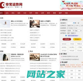 免费算命_生辰八字算命_算命婚姻-非常运势算命网