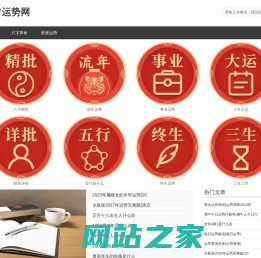 【流年运势，星座运势】免费查询-每日更新 - 非常运势网