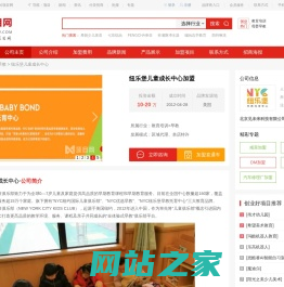 纽乐堡儿童成长中心_纽乐堡儿童成长中心加盟_纽乐堡儿童成长中心加盟费多少钱-北京见未来科技有限公司－项目网