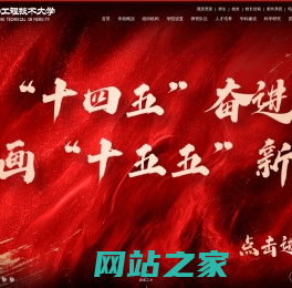 辽宁工程技术大学