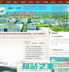 浙江省仙居外语学校〔www.XJFLS.com〕