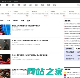 WWE|WWE美国职业摔角|摔角中文网站 - 摔角网