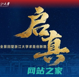 浙江大学