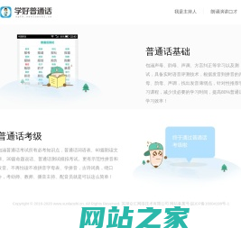 普通话学习网