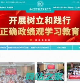 福建农业职业技术学院